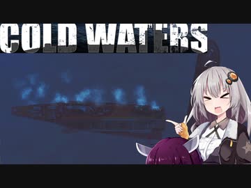 【Cold Waters】潜水艦艦長あかり Part_5【VOICEROID実況】