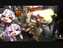 [MHW:IB]狩りflowerちゃん[VOICEROID&ガイノイドTalk実況]