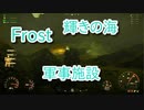 【Fallout4】Frost Part19【プレイ動画】