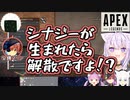 【APEX】ナシナジー面白シーンまとめ【フブキ･あくあ･おかゆ･マリン】