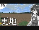 【Minecraft】ホワイト企業を作りましょう #9【ゆっくり実況】