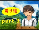【実況】 素晴らしいBGMを求め、果てしなく青い、この空の下で 【part3】