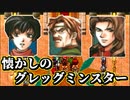 【実況】 予備知識ある男の幻想水滸伝Ⅱ　55話目