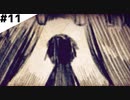 【#11】 不思議の国のアクム 【Alice mare】