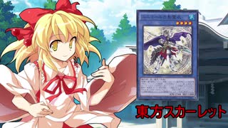 東方スカーレット　第３話　初めての勝ち抜きデュエル　「博麗の巫女」＆「幻想の巫女」ＶＳ「紅魔館の主」＆「シンクロ使い」