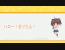 【AIきりたん】ハロー！きりたん！【オリジナル曲】