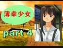 【実況】 素晴らしいBGMを求め、果てしなく青い、この空の下で 【part4】