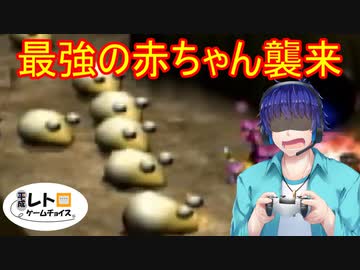平成レトロゲームチョイス『ピクミン２』 その２１