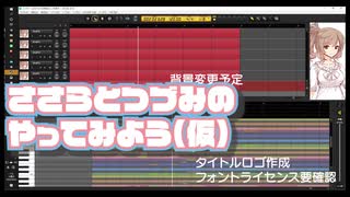 ささつづやってみよう(仮)　パイロット版