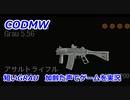 短いGRAU　Call of Duty Modern Warfare ♯80　加齢た声でゲームを実況