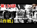 【ペルソナ５・R】怪盗になって世の中正してくる《実況プレイ》♯136