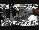 アルトワークスのミッションを分解した! HA21S FF
