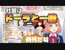 「社築なら心配なく話せる」やしきずてぇてぇ【本間ひまわり/にじさんじ】