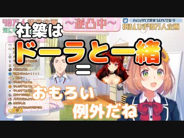 「社築なら心配なく話せる」やしきずてぇてぇ【本間ひまわり/にじさんじ】