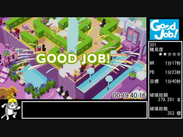 元WR Good Job! Any% 解説付RTA 1時間22分08秒 Part2