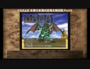【縛りプレイ】 全裸で永遠の巨竜を倒す旅Part6 緑の怪物【ドラゴンクエスト８(PS2)】