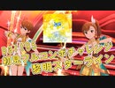 【ミリシタ実況 part95】失敗したら10連ガシャ！初見フルコンボチャレンジ！【黎明スターライン】