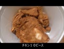 アメリカの食卓763 アメリカKFCファミリーパック！