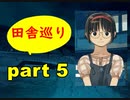 【実況】 素晴らしいBGMを求め、果てしなく青い、この空の下で 【part5】