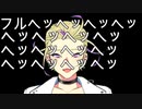 フ ル ヘッ ヘッ ヘッ Nicozon