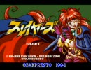 スレイヤーズ SFC版 デモOP