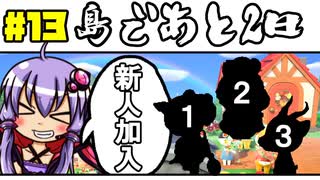 #13【あつまれ！】シルエットだけで誰だか分かる？【どうぶつの森】