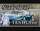 【酷道ラリーバーチャル編】ニュル北 Ferrari F8トリブート
