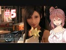 【FF7R】ささらに闘う者達Part_5【CeVIO実況】
