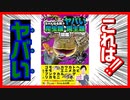 【ネタバレ注意】ちゃんねる鰐のヤバイ爬虫類・両生類図鑑。を読んだ素直な感想！