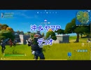 【フォートナイト】沖とヤマＰでデュオに行かせてみた！