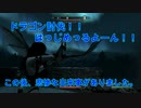 【スカイリムLE実況Part4】行くぜ討伐！！ドラゴンを倒す！