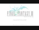【FF3】再び過去に戻ってプレイしてみたPart1【初見】