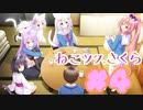 【実況】ねこツク、さくら。  -体験版-　#4【エロゲ】