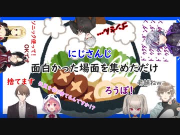 【にじさんじ】面白かった場面を集めただけ【切り抜き】