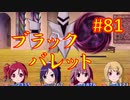 sakiquest３ #81：咲RPGを「咲-saki-」好きが全国編の話をしながらゆっくり実況（初見プレイ）