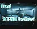 【Fallout4】Frost Part20【プレイ動画】