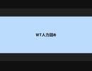 【人iヵ】шτ詰め①【6人】