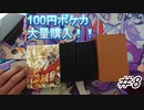 【開封動画】けもみみ好きが興奮しそうな100円オリパ