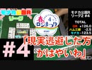 モナカ公国Rリーグ2「春のロン祭り」#4