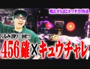 司芭扶が冷静にまどマギ叛逆と対峙した結果【SEVEN'S TV #347】