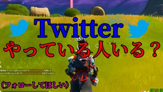 Twitterをやってる人っているの？ 【フォートナイト】-Leon視点