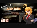 【Escape from Tarkov】マキさんの息抜き放浪記 5日目【VOICEROID+】