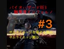 バイオハザードRE3_サムライエッジを愛する男のサムライエッジ縛り＃3