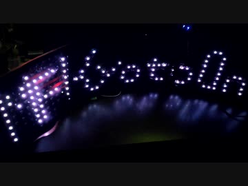 曲げられる大きな電光掲示板を作った
