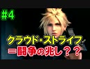 当時から変わらない中二病患者が徹底解説実況【FF７リメイク】part4