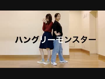 【30×にこ】ハングリーモンスター 踊ってみた【コラボ】