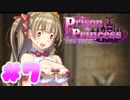 【実況】童貞がやるプリズンプリンセス  #7【Steam版】