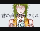 『君のいない惑星の名前』 / GUMI