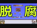 脱豆腐の建築講座