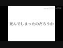 【wrwrd!】死.ん.で.し.ま.っ.た.の.だ.ろ.う.か×個.性.豊.か.な.傀.逅